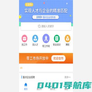 快招聘