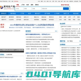 郴州房产网 - 郴州房地产信息网站门户