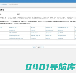 在线计算机进程查询
