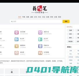 六六诗词网-字典_词典_成语_诗词名句