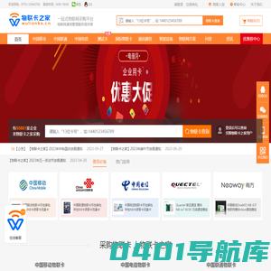 物联卡之家_物联卡购买平台_物联网卡批发_移动联通电信通信模组采购平台