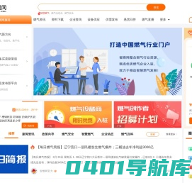 智燃网_中国智慧燃气综合门户网站