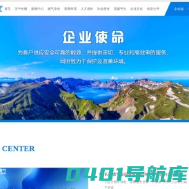 长春燃气股份有限公司