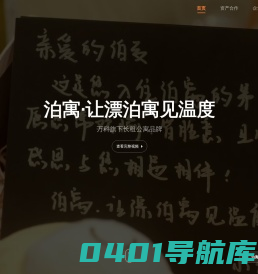 万科泊寓公寓官网-为漂泊在外的有志青年提供一个温暖舒适的家