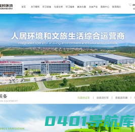 湖北耀邦环境产业集团有限公司_【环卫专用车|垃圾中转站|市政环卫综合服务|智能垃圾分类设备】