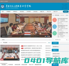 华南师范大学教育科学学院