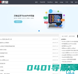 ThinkPHP课程|ThinkPHP6教程学习|tp6框架代码资料分享-TP课堂