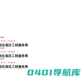 天津一普信成科技有限公司_综合安防系统_联网门禁系统_机房无人值守监测