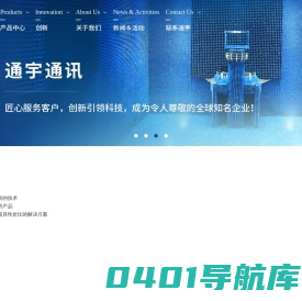 通宇通讯  - Tongyu Communication | 全球领先的通信解决方案设备商