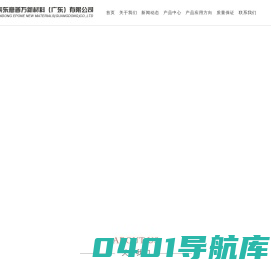 辰东意普万新材料（广东）有限公司