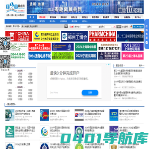 零距离展会网-会展网-展会发布-会展信息发布-专业展会资讯网站-展会信息网平台