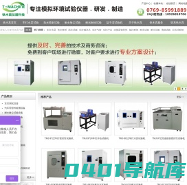防水耐水试验机_车灯冲击测试仪器_耐光耐候试验设备_盐水喷雾试验机_耐寒低温试验机_铁木真仪器科技