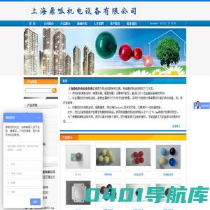 上海鼎呱机电设备有限公司