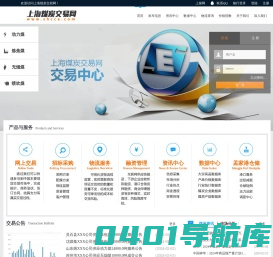 上海煤炭交易网_煤炭交易电子商务平台