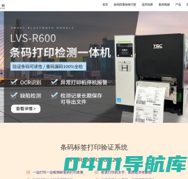 提供专业条码打印防重码漏码错码的标签质量验证系统LVS-R600-深圳瑞科条码