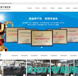 污泥干燥机_污泥干化设备_闪蒸干燥机_常州市佳善干燥设备有限公司