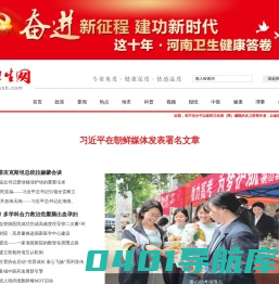 医药卫生网-医药卫生报-河南省卫生健康委员会主管