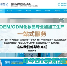 化妆品加工厂-化妆品加工-化妆品代加工-面膜加工-广东欧泉生化科技有限公司