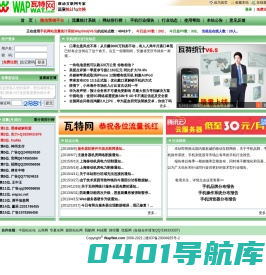 瓦特网-WAP流量统计,手机网站流量统计,免费WAP手机网站流量查询与统计,WAP站点流量统计-(WapWat.com)