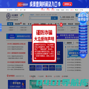 大立教育官网-一级建造师培训-二级建造师培训-造价工程师-安全工程师-监理工程师考试培训