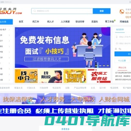 实习就业网-实习生-应届生求职招聘-实习生托管-招聘外包网