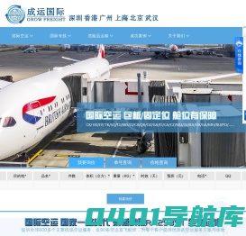 香港新加坡空运-香港马尼拉空运-香港迪拜空运-香港印度空运-伊朗空运-深圳市成运国际货运代理有限公司