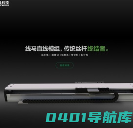 直线电机,音圈电机,直线模组供应商—线马科技