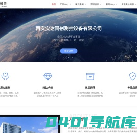 西安实达同创测控设备有限公司-压力变送器液位计-流量计