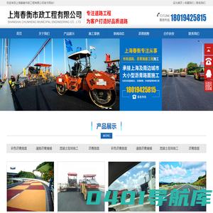 上海春衡市政工程有限公司