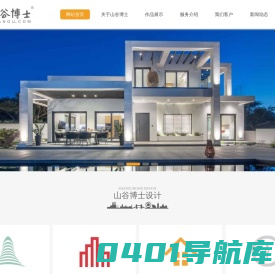 山谷博士别墅设计-专注高端别墅设计,房屋住宅办公风水大师布局,修水县山谷博士别墅设计部