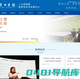 人力资源部----汉口学院