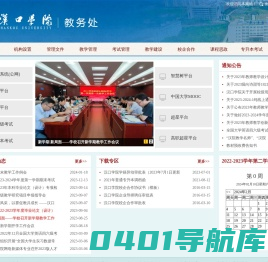 教务处----汉口学院