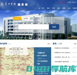 图书馆----汉口学院