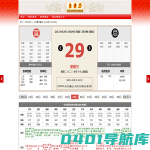 黄历2023年黄道吉日查询_今日黄历吉日查询_万年历老黄历_查黄历网