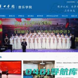 汉口学院音乐学院欢迎您！