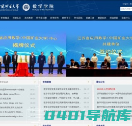 中国矿业大学|数学学院