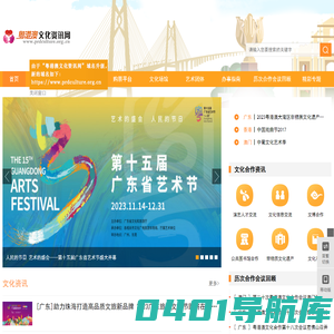 粤港澳文化资讯网