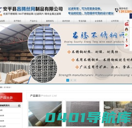 安平县昌腾丝网制品有限公司