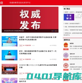 【教育信息化】权威的教育信息化资讯平台