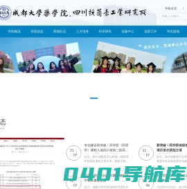 成都大学药学院