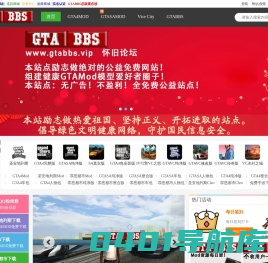 GTABBS侠盗飞车网-GTA4MOD中文资源网