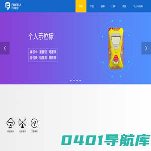 个人示位标厂家_海事卫星系统_户外通信_遇险信标-符瑞游