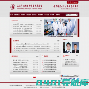 生命医学研究所