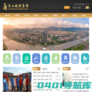 舟山海城建设投资集团有限公司