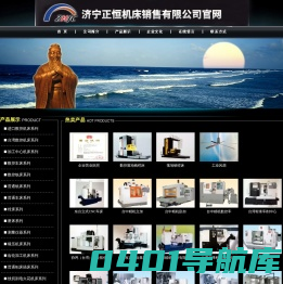 济宁正恒机床销售有限公司,济宁中高档数控机床,济宁起重设备,清理设备现货,检测设备厂家,机床配备件厂家直销