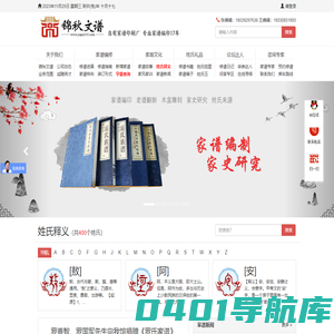家谱制作找锦秋文谱_自有家谱印刷厂_家谱印刷价格实惠