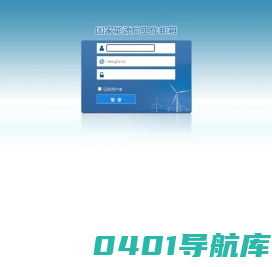 国家能源局工作邮箱