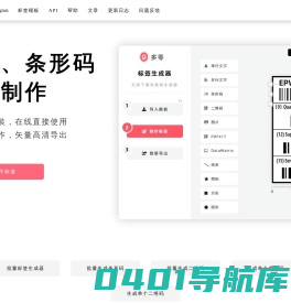 在线条形码生成器，批量免费生成条形码