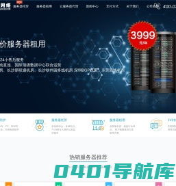 志航网络-邵阳服务器托管_邵阳服务器租用