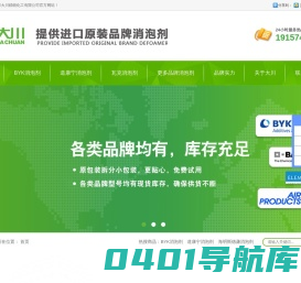 道康宁消泡剂-迪高消泡剂-BYK消泡剂-大川进口消泡剂供应商